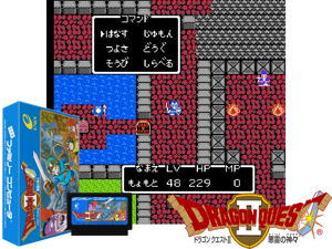 Dragon Quest II (J) [f1] Cover